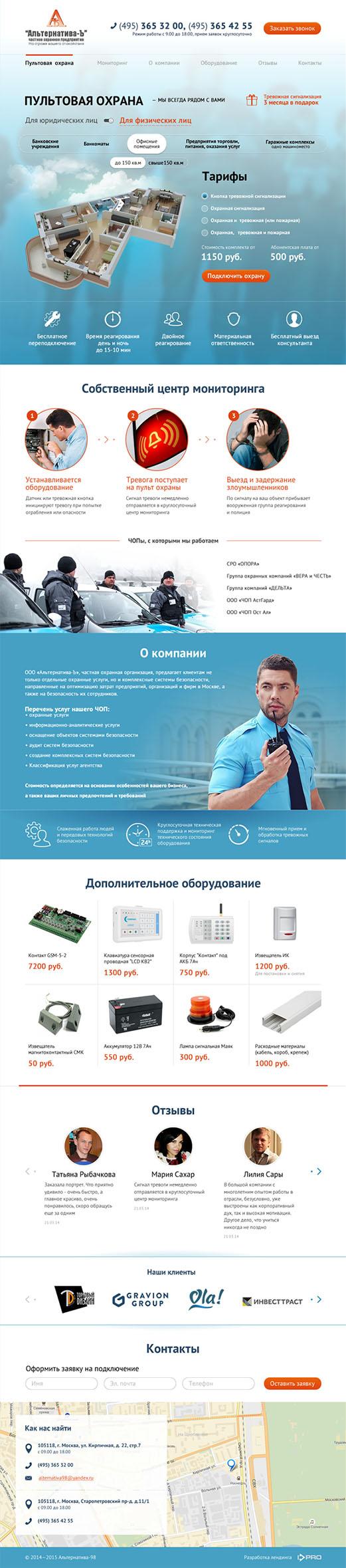 Дизайн Частная охранная организация «Альтернатива-Ъ»