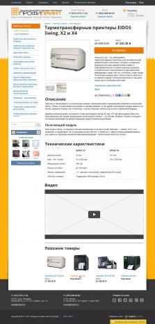 Магазин оборудования для промышленной маркировки «Profiprint» - 2