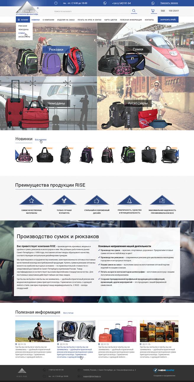Дизайн Магазин по продаже сумок, рюкзаков и аксессуаров «Rise»