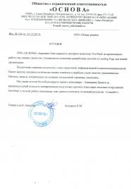 Генеральный директор ООО «ОСНОВА», Бондарев П.М.