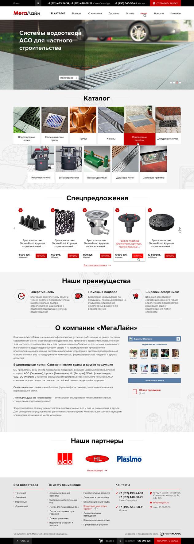 Дизайн Компания «МегаЛайн» - системы водоотведения и дренажа