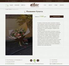 Студия цветов и декора Aster Елены Чикалюк - 2