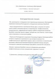 Коммерческий директор «Мастеровой» Кирсанов Д.А.