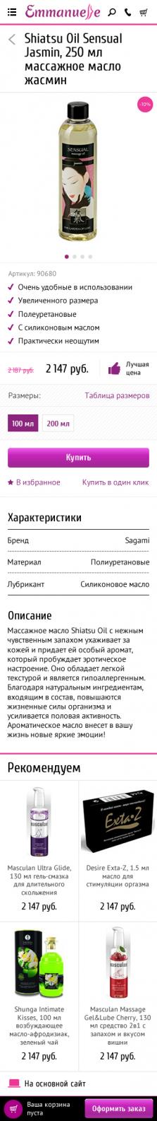 Магазин интимных товаров «Emmanuelle» - 1