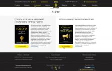 Тренинговая Компания «Школа Голоса и Речи» - 5