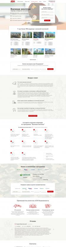 Агентство недвижимости «AGM.Недвижимость» - 1