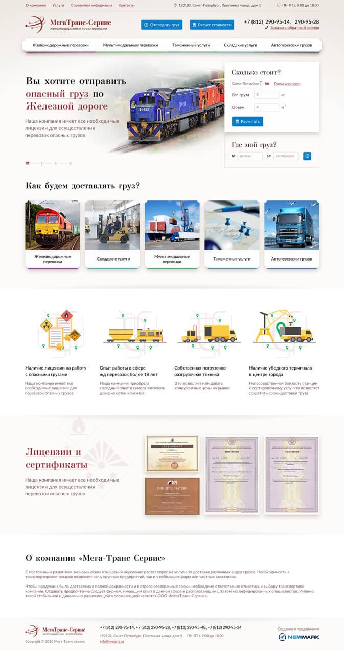 Дизайн Транспортная компания «МегаТранс-Сервис»