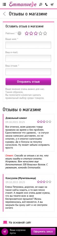 Магазин интимных товаров «Emmanuelle» - 9