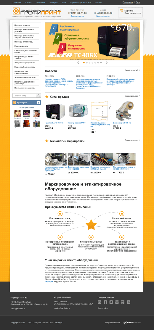 Дизайн Магазин оборудования для промышленной маркировки «Profiprint»
