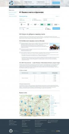 Утилизирующая компания «ЭКО Технология» - 2