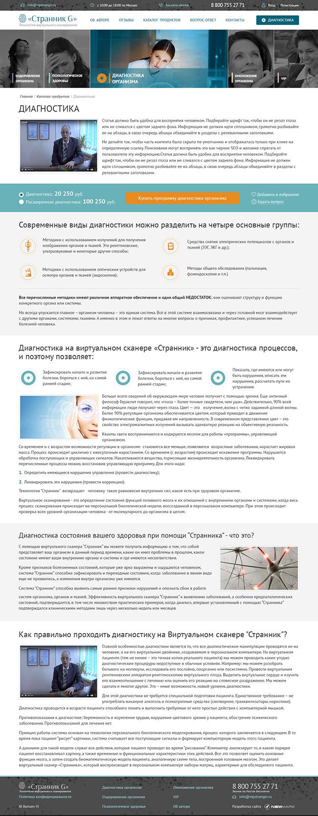 Дизайн Компания-разработчик ПО Бонум Ви «Странник G»