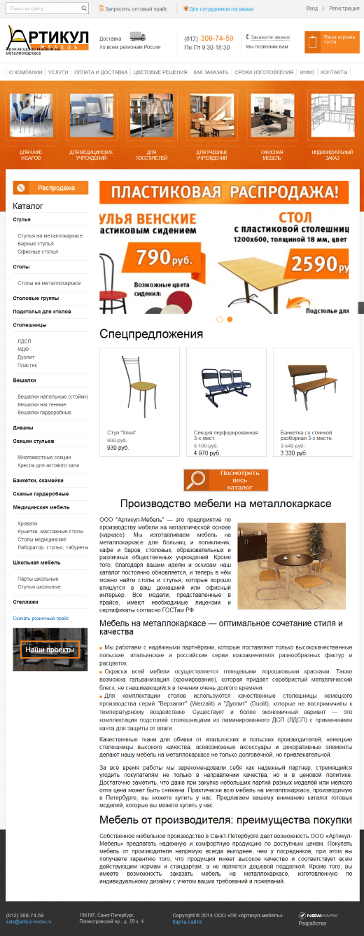 Дизайн Мебельная компания «Артикул-Мебель»