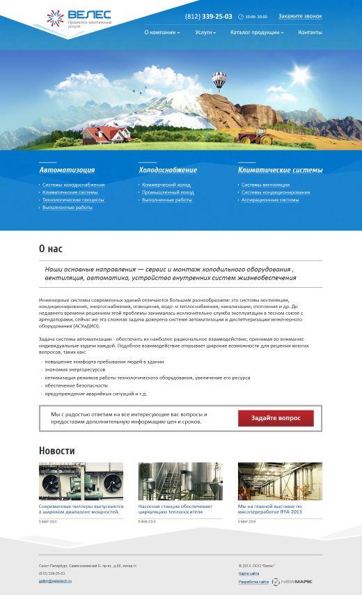 Дизайн Строительная компания «Велес»