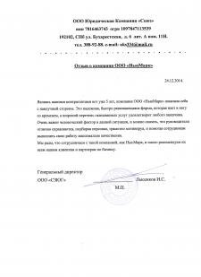 Генеральный директор ООО «СОЮЗ» Лысенков И.С.