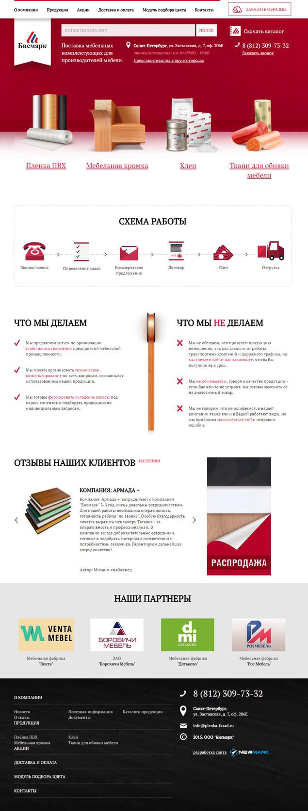 Дизайн Магазин строительных материалов «Бисмарк»