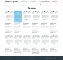 Строительная компания «ВИК Проект» - 9