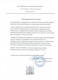 Коммерческий директор «Мастеровой» Кирсанов Д.А.