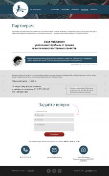 Производитель декоративной косметики «Divisan» - 2