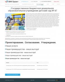 Строительная компания «ВИК Проект» - 4