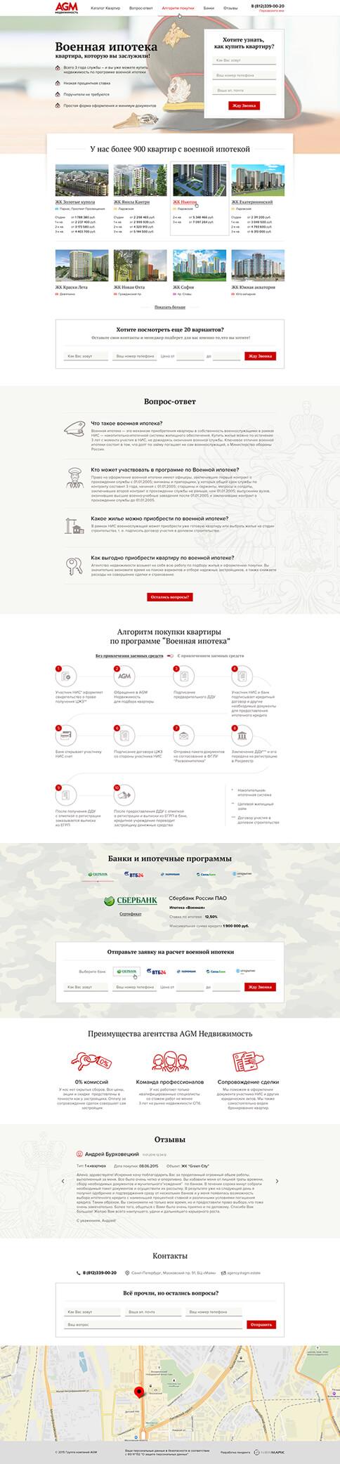 Дизайн Агентство недвижимости «AGM.Недвижимость»