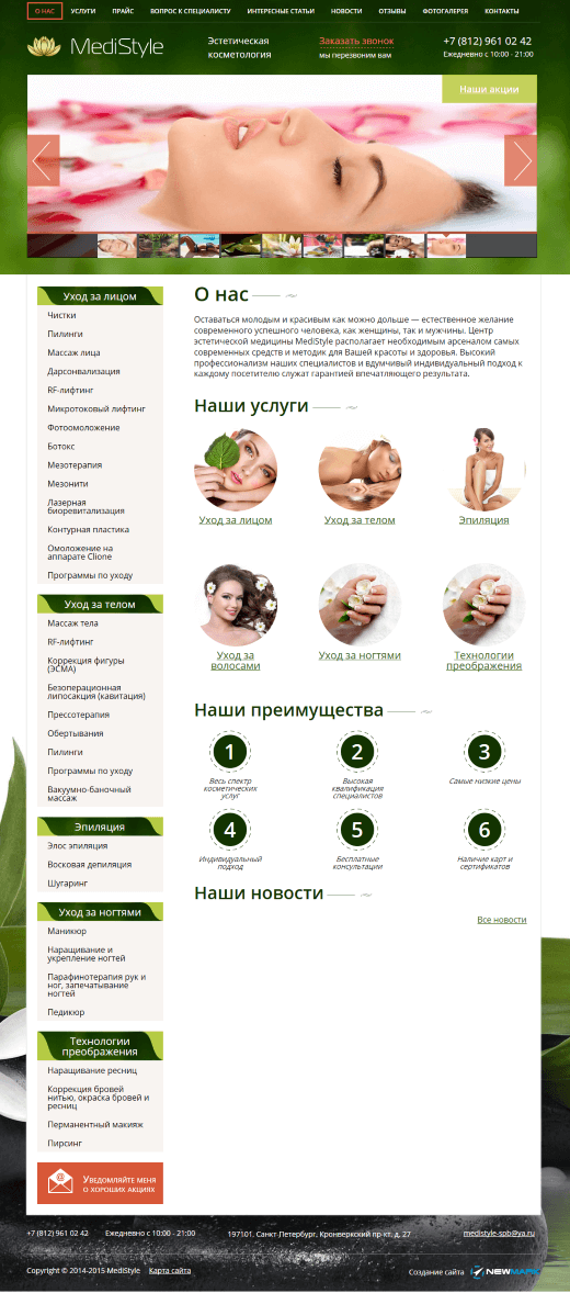 Дизайн Салон красоты в Санкт-Петербурге «MediStyle»
