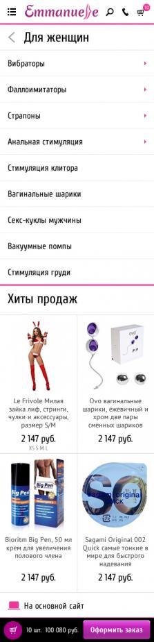 Магазин интимных товаров «Emmanuelle» - 3