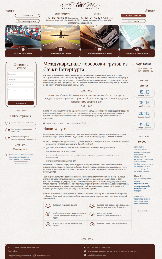 Дизайн Транспортная компания «Эдванс Шиппинг»