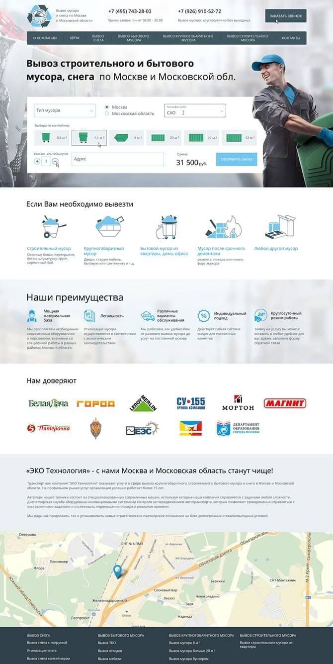 Дизайн Утилизирующая компания «ЭКО Технология»