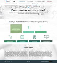Строительная компания «ВИК Проект» - 5