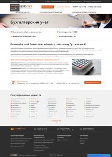 Бухгалтерская компания «ЮрБухУчет» - 3
