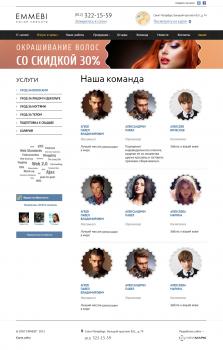Салон красоты на Васильевском острове СПб «Emmebi» - 2