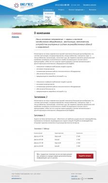 Строительная компания «Велес» - 2