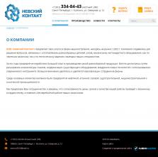 Компания-производитель металлоконструкций «Невский контакт» - 1
