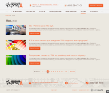 Типография «Формат А» - 4