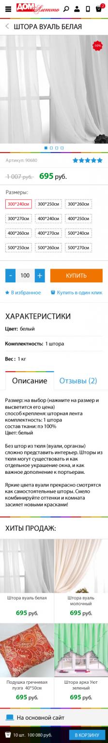 Компания «Домалетто» - 2