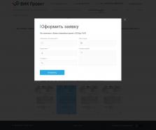 Строительная компания «ВИК Проект» - 7