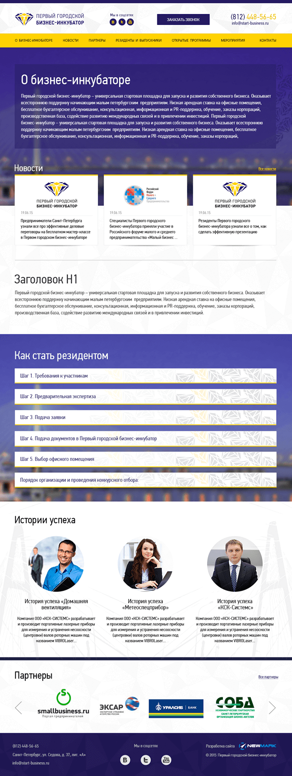 Дизайн Компания по поддержке бизнеса «Бизнес-инкубатор»