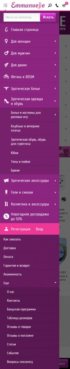 Магазин интимных товаров «Emmanuelle» - 6