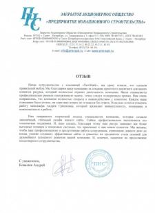 С уважением,  Ковалюк Андрей. ЗАО «ПНС» 