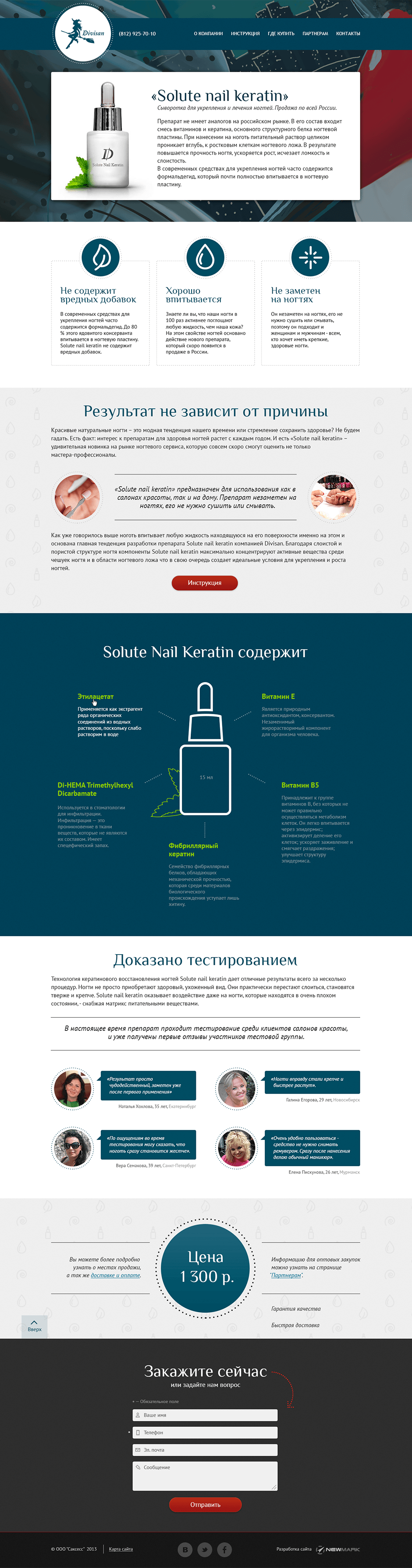 Дизайн Производитель декоративной косметики «Divisan»