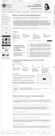 Тренинговая компания / авторская школа Зифы Димитриевой - 1