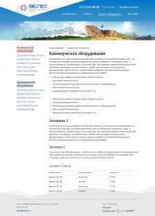 Строительная компания «Велес» - 3