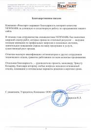Учредитель Компании ООО «Ремстарт» Гаврилов В.Л.