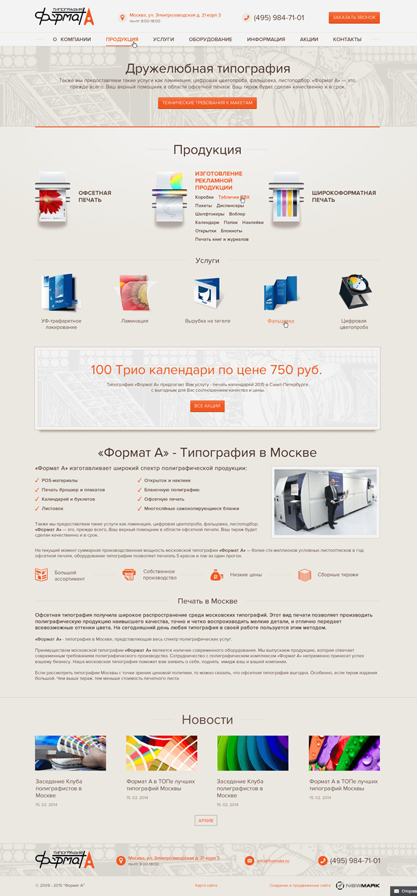 Дизайн Типография «Формат А»