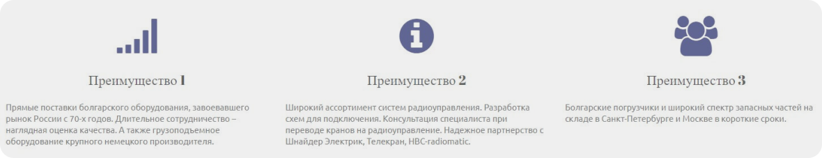 ексты преимуществ на главной странице сайта..
