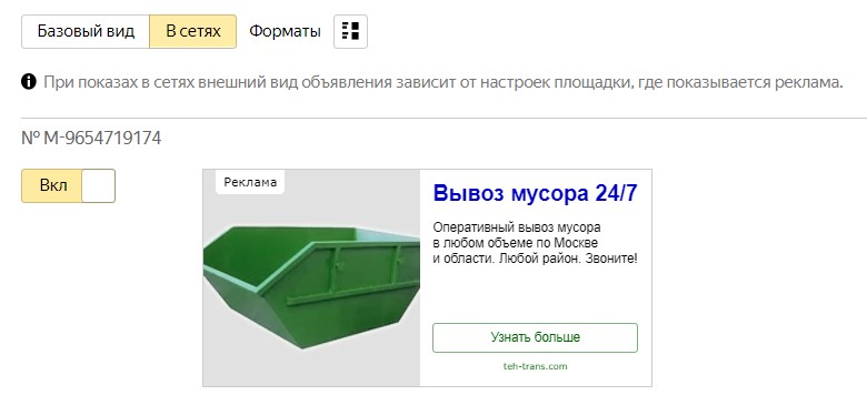 Пример объявления ретаргетинга
