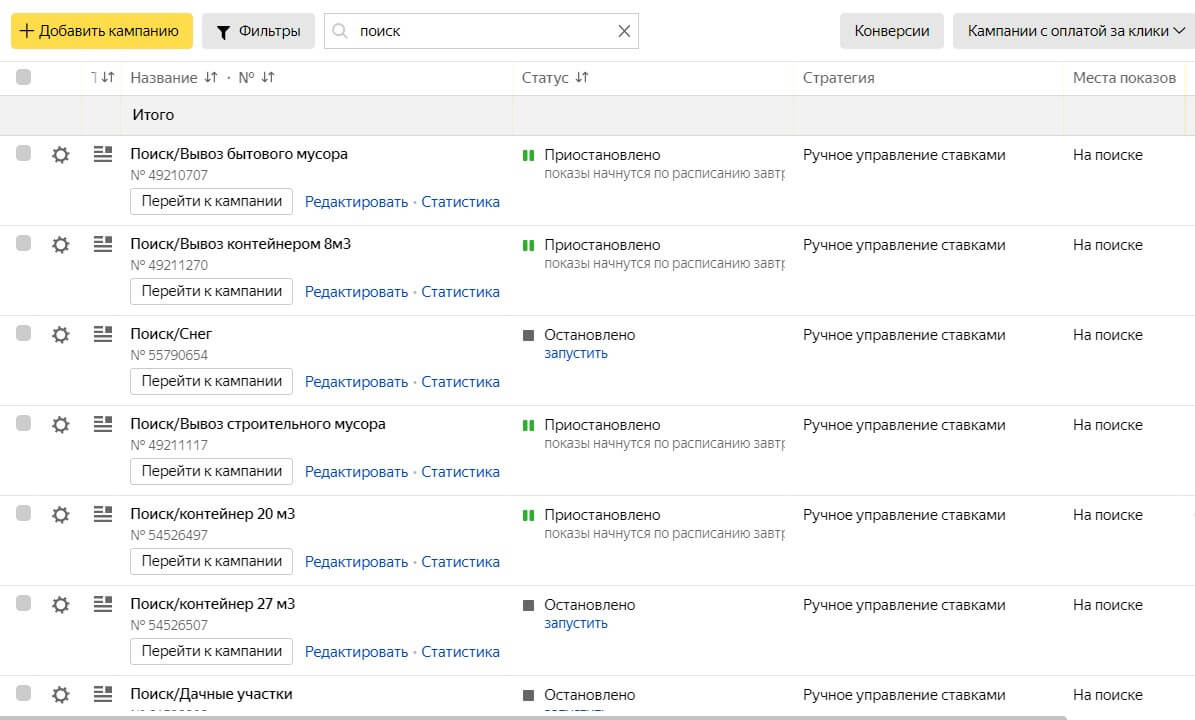 Поисковые рекламные кампании по разделам