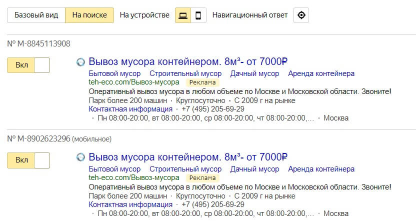 Пример поискового объявления Яндекс.Директ