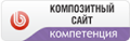 Композитный сайт 